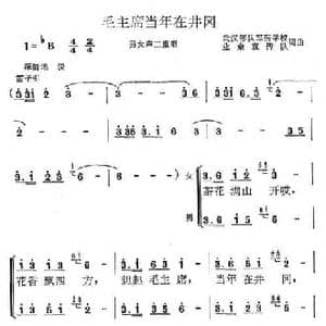 毛主席当年在井冈_民歌简谱