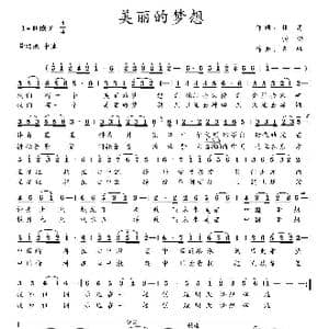 美丽的梦想_歌曲简谱_词曲:林涛 勃渤 齐峰