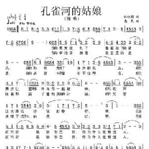 孔雀河的姑娘_民歌简谱_词曲:张枚同 惠民