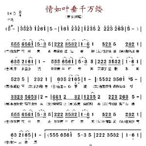 情如叶垂千万缕_歌谱投稿