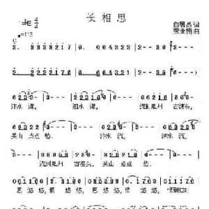 长相思_民歌简谱_词曲:白居易 荣亚楠