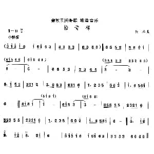 堆谐 拾青 藏族舞蹈 中国民族民间舞曲选