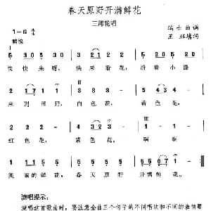 春天原野开满鲜花_儿歌乐谱_词曲:王珏