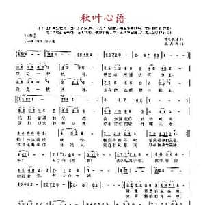 秋叶心语_歌曲简谱_词曲:平湖秋月 高占祥