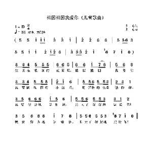 祖国祖国我爱你_歌曲简谱_词曲:袁龙 袁龙