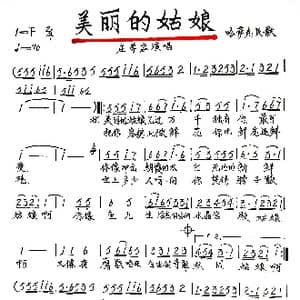 美丽的姑娘_歌谱投稿_词曲: 哈萨克民歌