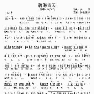 碧海青天_歌谱投稿_词曲:黄沾 黄沾