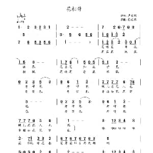 花相伴_通俗唱法乐谱_词曲:卢萌颖 包佳禾