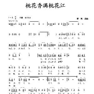 桃花香满桃花江_歌曲简谱_词曲:蒋燕 蒋燕