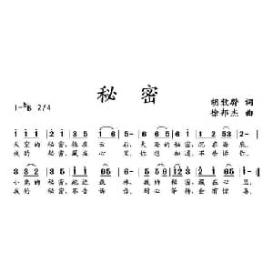 秘密_儿歌乐谱_词曲:胡敦骅 徐邦杰