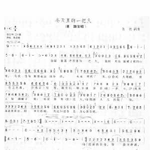 冬天里的一把火_通俗唱法乐谱