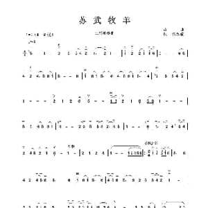 苏武牧羊_歌谱投稿_词曲: 古曲