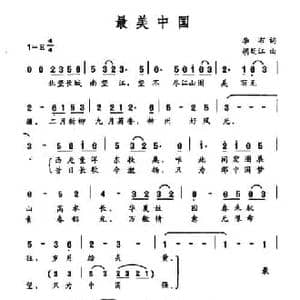 最美中国_民歌简谱_词曲:李布 胡廷江