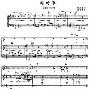 阔的海_民歌简谱_词曲:徐志摩 林倩霓