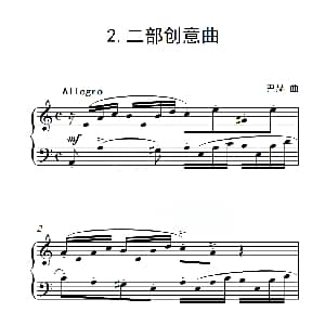 第六级B组 二部创意曲 钢琴谱