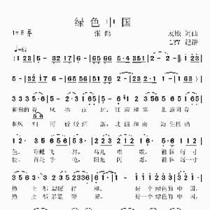 绿色中国_歌曲简谱_词曲:友殿 友殿