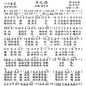 月之恋_歌谱投稿_词曲:佟文西 贺文广