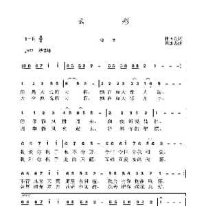 云彩_歌曲简谱_词曲:孙国良 黄永杰