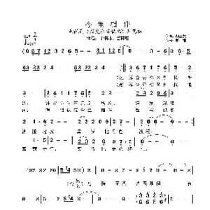 今生相伴_歌曲简谱_词曲:胡云龙 张恒