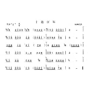 笛子谱 | 十送红军 江西民歌