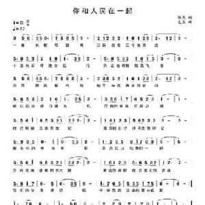 你和人民在一起_民歌简谱_词曲:银燕 龙溟