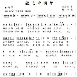 放飞中国梦_儿歌乐谱_词曲:李幼容 珊卡