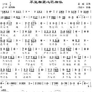 不能相聚心已相依_歌曲简谱_词曲:思雨 思雨