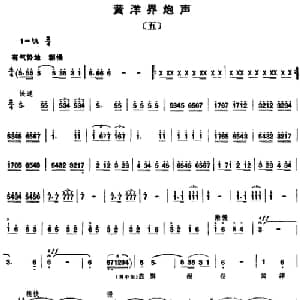 组歌井冈山颂〔五〕黄洋界炮声_合唱歌谱_词曲:石祥,宝贵,洪源 田光,生茂,傅晶