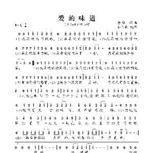 爱的味道_歌曲简谱_词曲:余哲 余哲