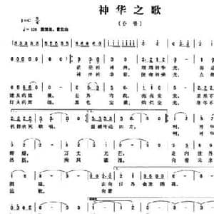 神华之歌_民歌简谱_词曲:李文志 常继红