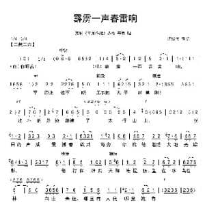 霹雳一声春雷响_歌曲简谱