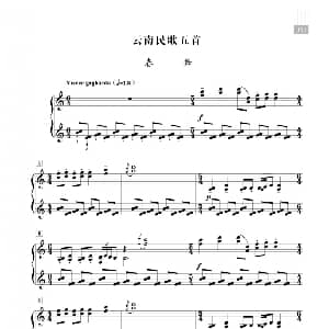 郭志鸿 云南民歌五首 钢琴谱 郭志鸿