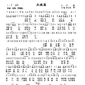 六枝恋歌_歌曲简谱_词曲:向侃 向侃申洋洋