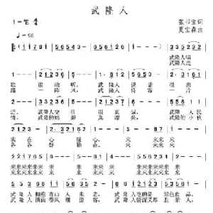 武隆人_民歌简谱_词曲:张书宝 夏宝森