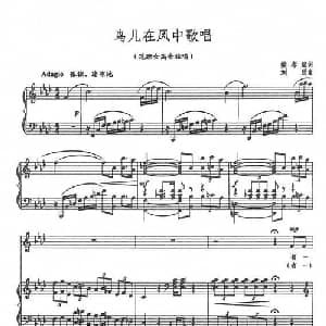 鸟儿在风中歌唱_美声唱法乐谱_词曲:樊孝斌 刘聪
