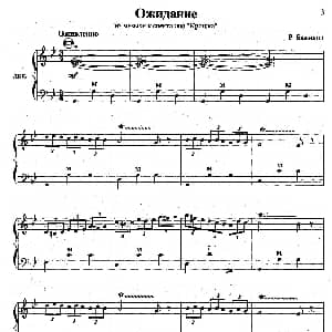 手风琴谱 | Ожидание