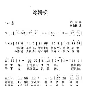 冰滑梯_儿歌乐谱_词曲:志同 刘北休