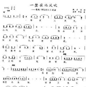 一整夜北风吹_民歌简谱_词曲:陈其通 庄映 陆明
