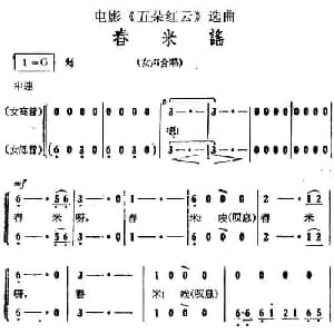 舂米谣_合唱歌谱