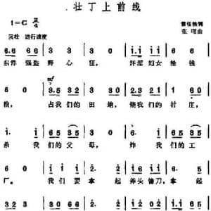 壮丁上前线_民歌简谱_词曲:常任侠 张曙
