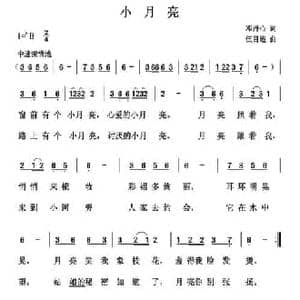 小月亮_民歌简谱_词曲:邓丹心 伍目连