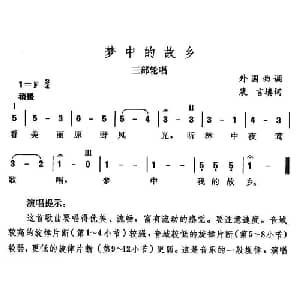 梦中的故乡_外国歌谱