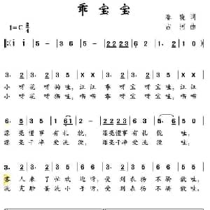 乖宝宝_儿歌乐谱_词曲:春晓 占河
