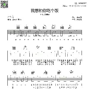 我想和你吃个饭 吉他谱 林啟得 林啟得词曲 齐元义