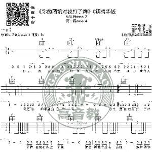你的酒馆对我打了烊 吉他谱C调精华版 陈雪凝 高音教编配_歌谱投稿