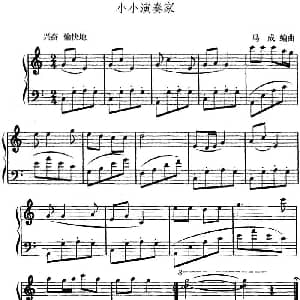 小小演奏家 幼儿律动音乐 马成编曲