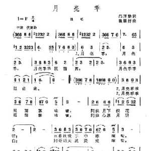 月亮乖_民歌简谱_词曲:邝厚勤 魏景舒