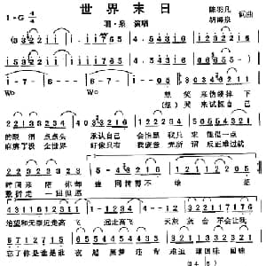 世界末日_通俗唱法乐谱