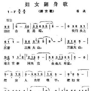 妇女翻身歌_民歌简谱