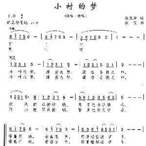小村的梦_歌曲简谱_词曲:任卫新 刘剑宝